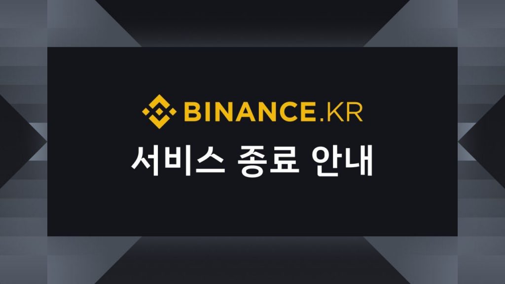 바이낸스코리아